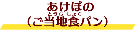 稚内の宝ほっけIZUぱっちょ