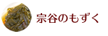 宗谷のもずく